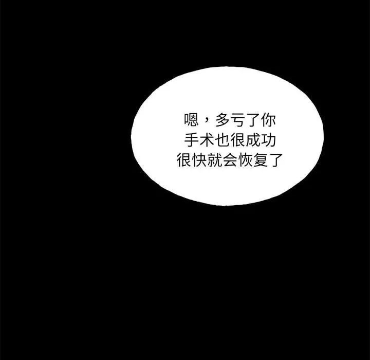 彻保：Villain 彻保：Villain-第 138 话 第47页
