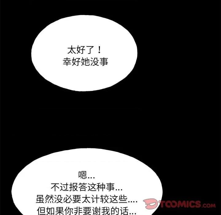 彻保：Villain 彻保：Villain-第 138 话 第48页