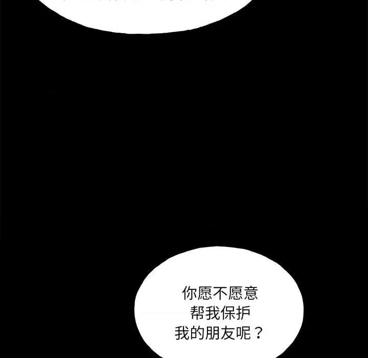 彻保：Villain 彻保：Villain-第 138 话 第49页