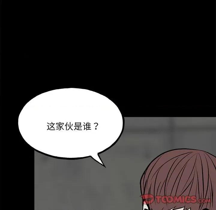 彻保：Villain 彻保：Villain-第 138 话 第57页