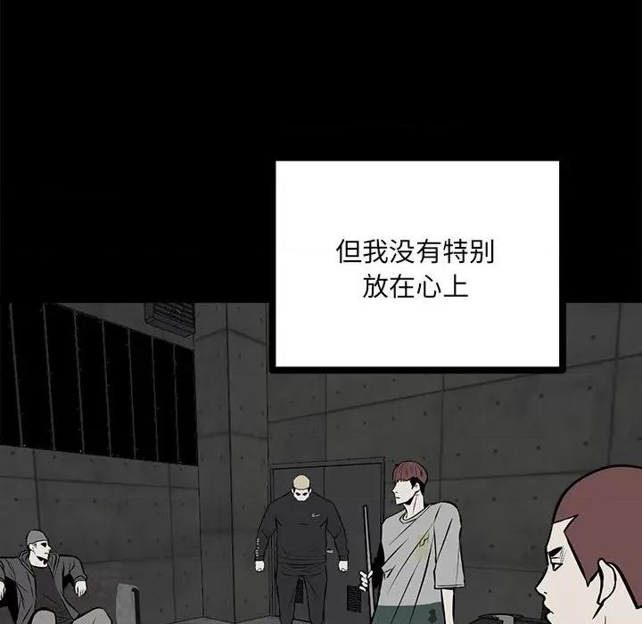 彻保：Villain 彻保：Villain-第 138 话 第59页