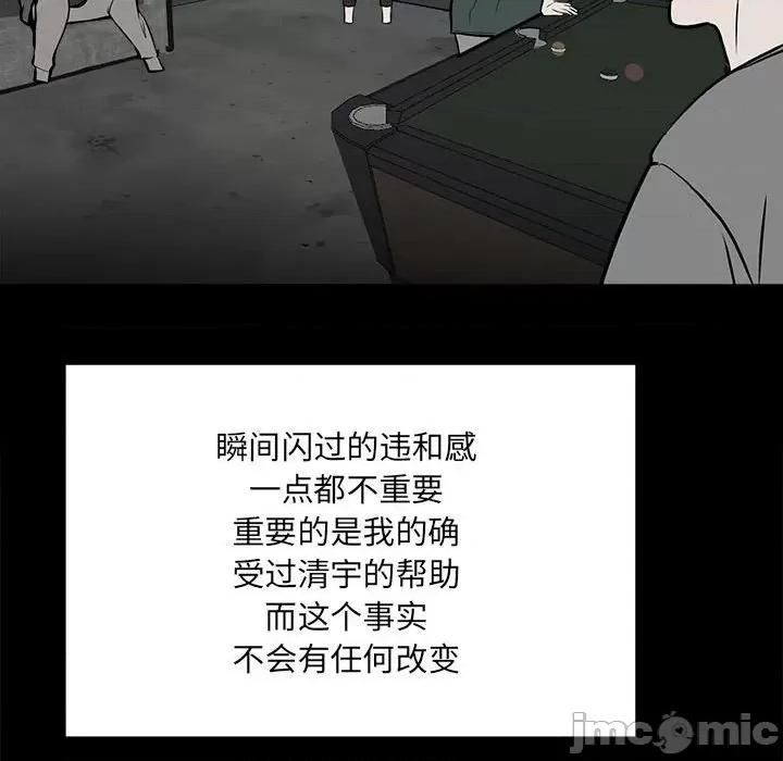 彻保：Villain 彻保：Villain-第 138 话 第60页