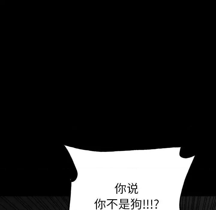 彻保：Villain 彻保：Villain-第 138 话 第69页