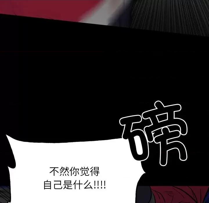 彻保：Villain 彻保：Villain-第 138 话 第71页