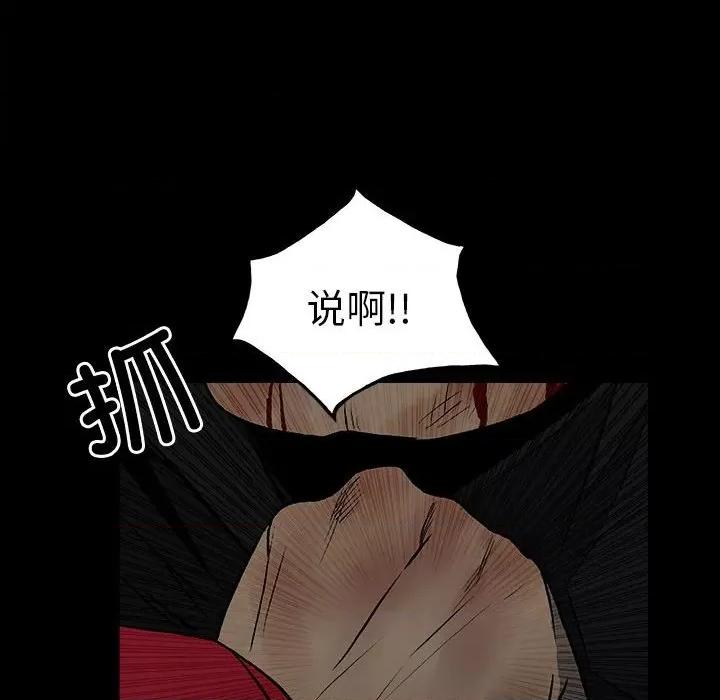 彻保：Villain 彻保：Villain-第 138 话 第73页