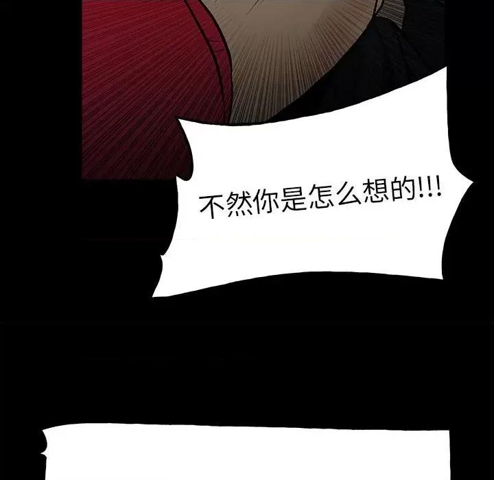 彻保：Villain 彻保：Villain-第 138 话 第74页
