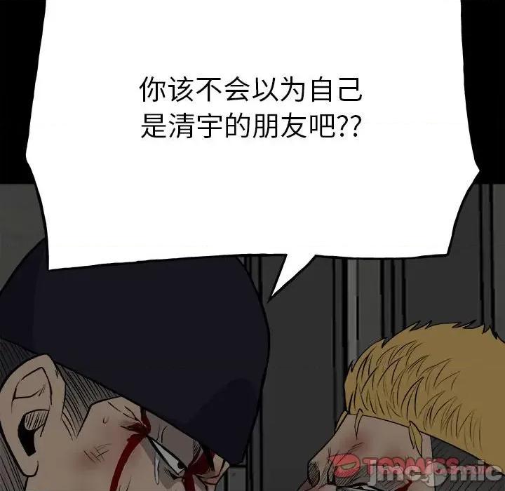彻保：Villain 彻保：Villain-第 138 话 第75页