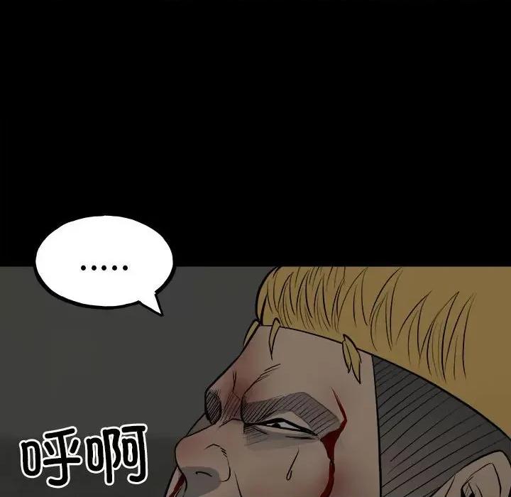 彻保：Villain 彻保：Villain-第 138 话 第77页