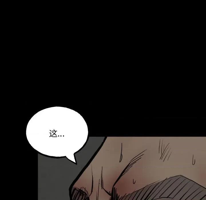 彻保：Villain 彻保：Villain-第 138 话 第79页
