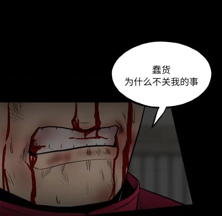 彻保：Villain 彻保：Villain-第 138 话 第81页