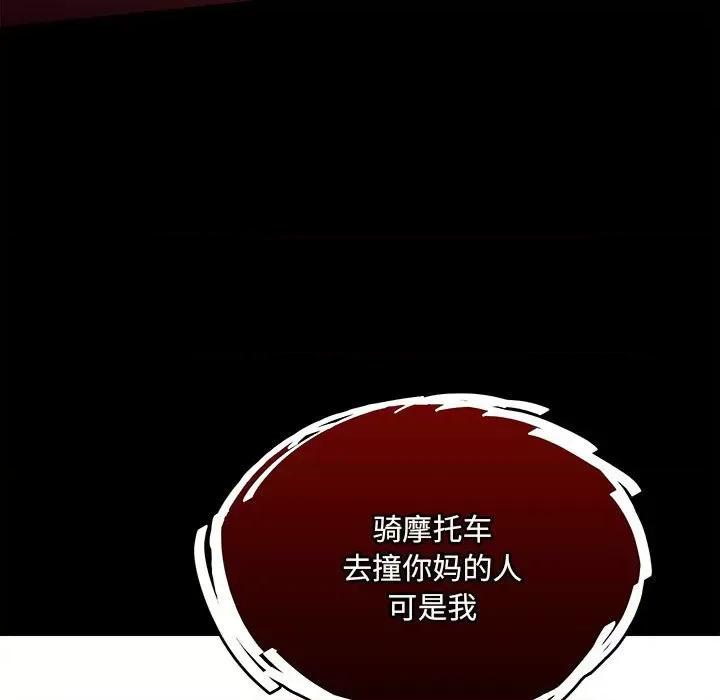 彻保：Villain 彻保：Villain-第 138 话 第82页