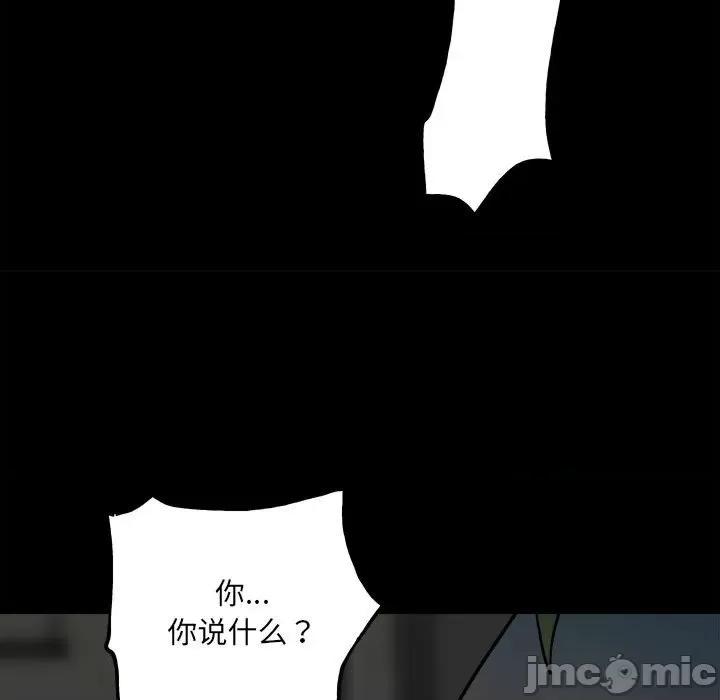 彻保：Villain 彻保：Villain-第 138 话 第85页