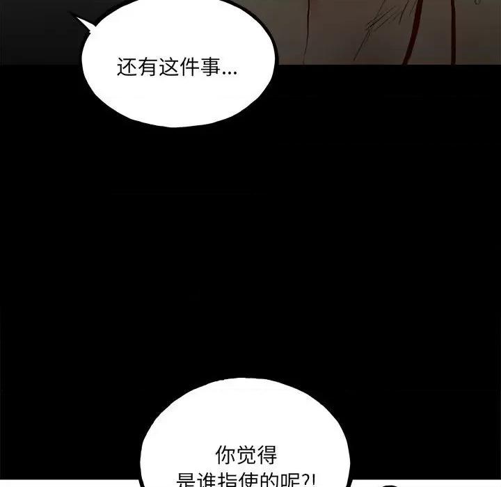 彻保：Villain 彻保：Villain-第 138 话 第87页