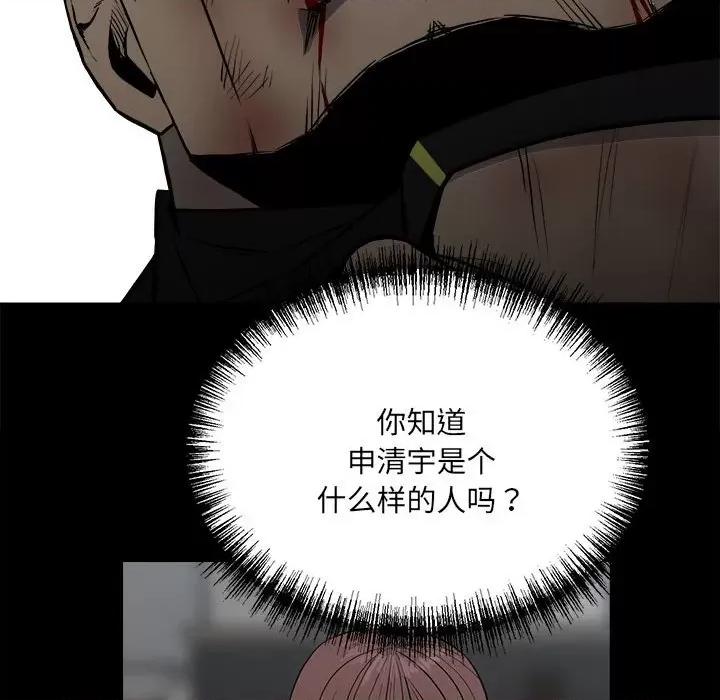 彻保：Villain 彻保：Villain-第 138 话 第89页