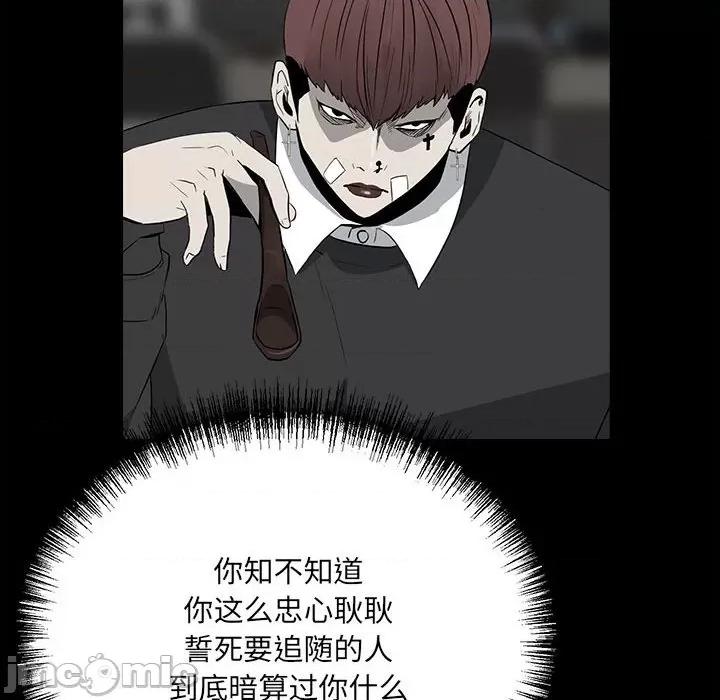 彻保：Villain 彻保：Villain-第 138 话 第90页