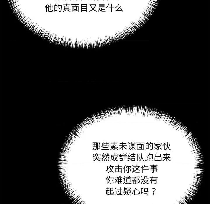 彻保：Villain 彻保：Villain-第 138 话 第91页