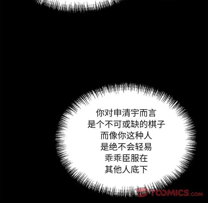 彻保：Villain 彻保：Villain-第 138 话 第93页