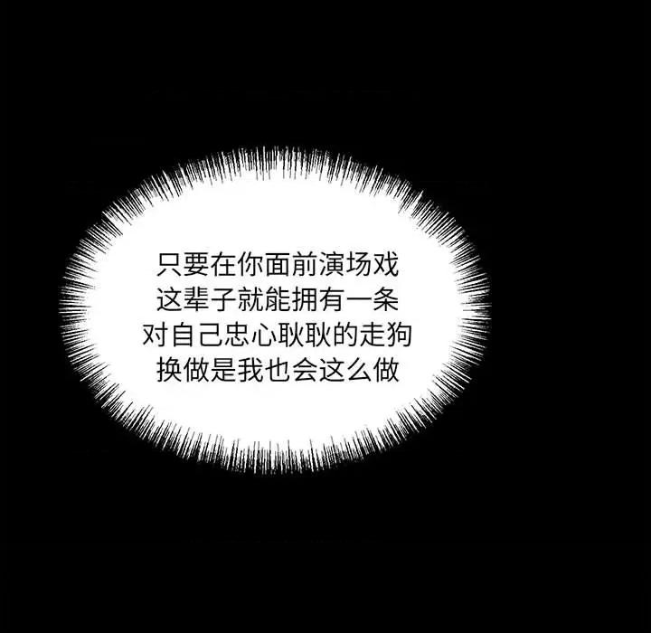 彻保：Villain 彻保：Villain-第 138 话 第94页