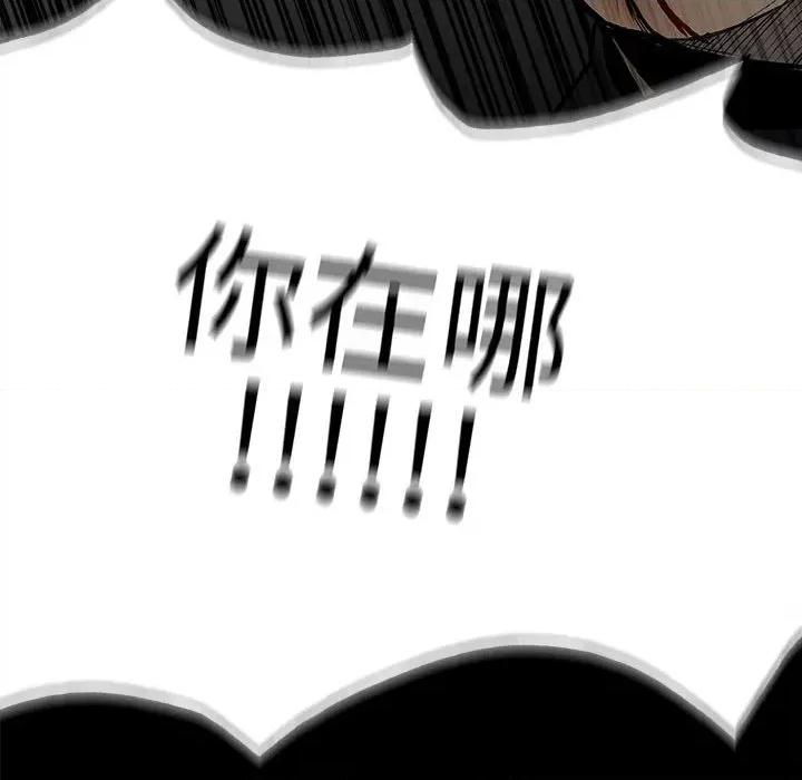 彻保：Villain 彻保：Villain-第 138 话 第152页
