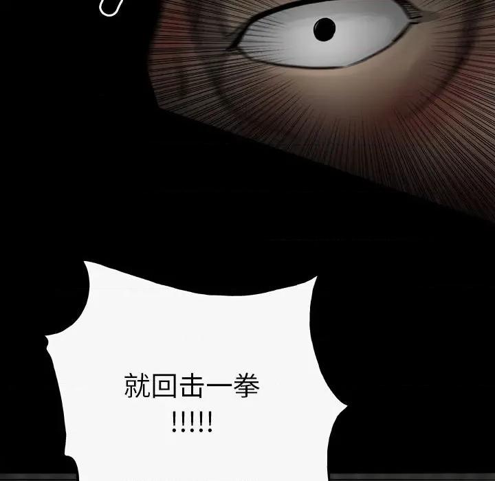 彻保：Villain 彻保：Villain-第 140 话 第9页