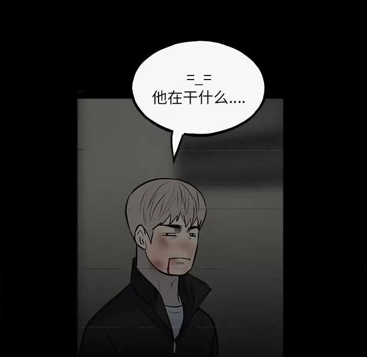 彻保：Villain 彻保：Villain-第 140 话 第17页