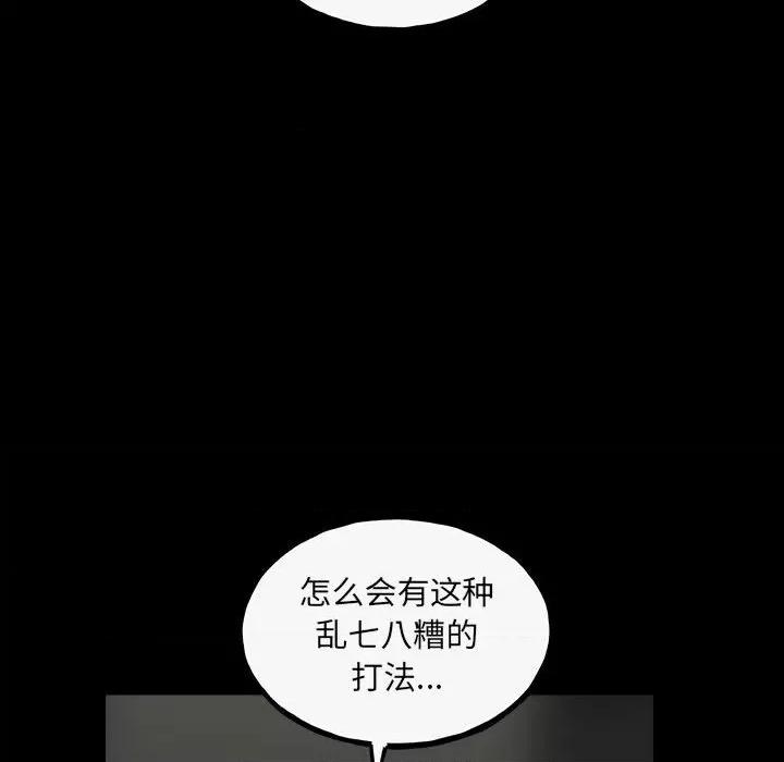 彻保：Villain 彻保：Villain-第 140 话 第31页