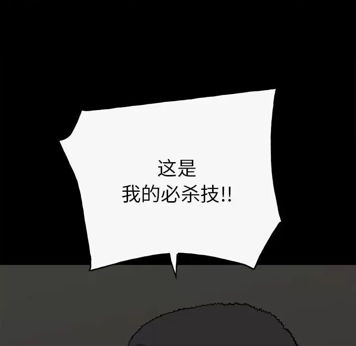 彻保：Villain 彻保：Villain-第 140 话 第33页