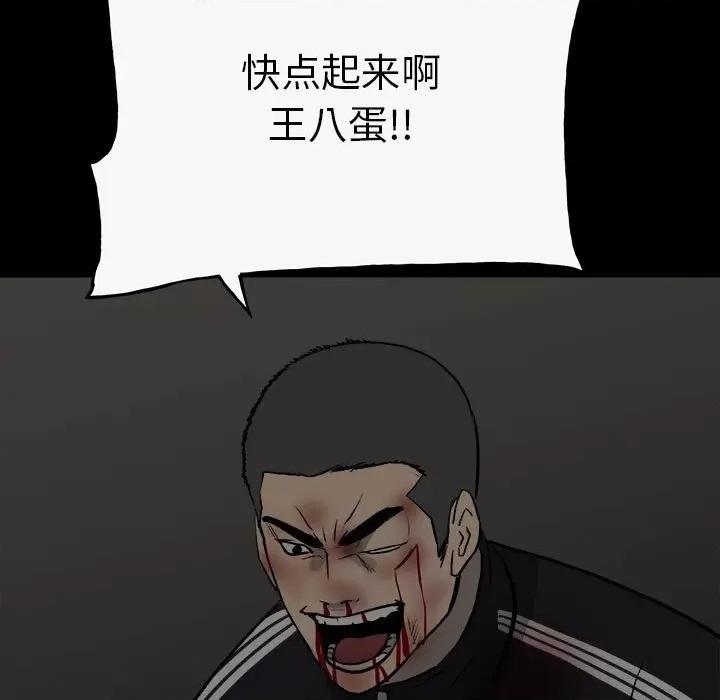 彻保：Villain 彻保：Villain-第 140 话 第36页