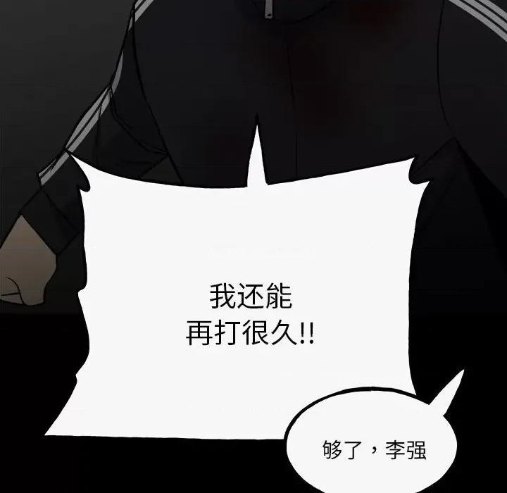 彻保：Villain 彻保：Villain-第 140 话 第37页