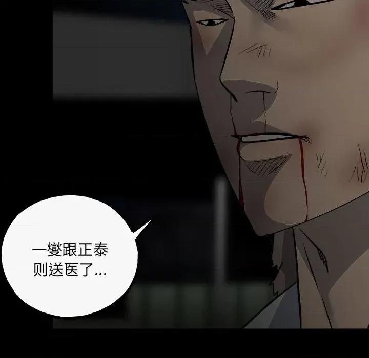 彻保：Villain 彻保：Villain-第 140 话 第81页