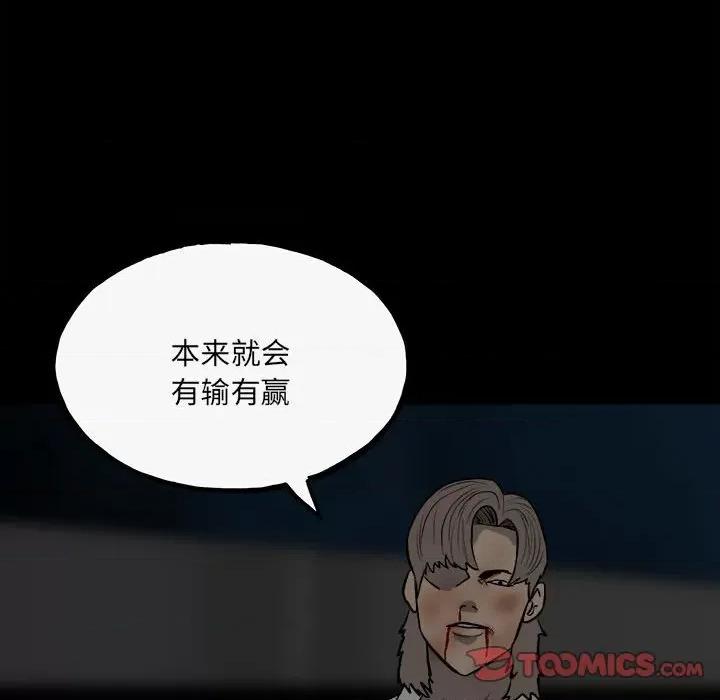 彻保：Villain 彻保：Villain-第 140 话 第84页