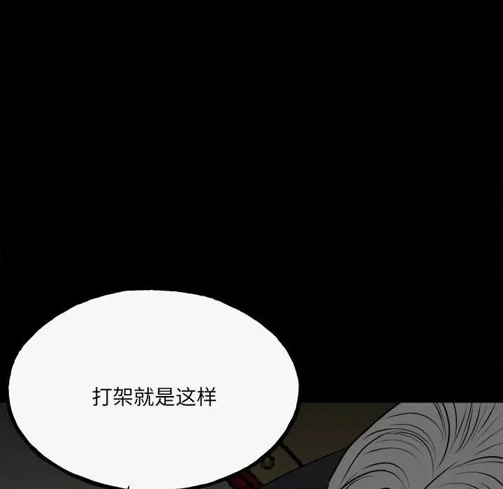 彻保：Villain 彻保：Villain-第 140 话 第87页