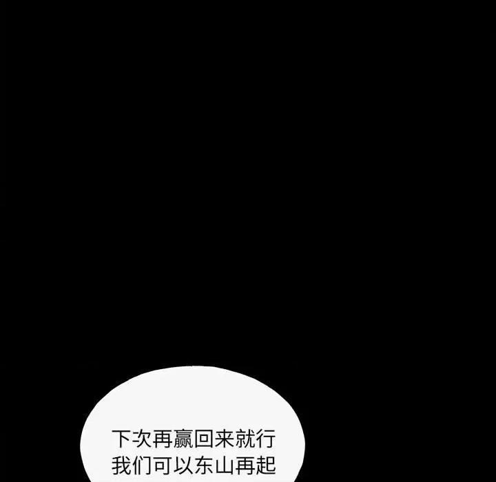 彻保：Villain 彻保：Villain-第 140 话 第89页