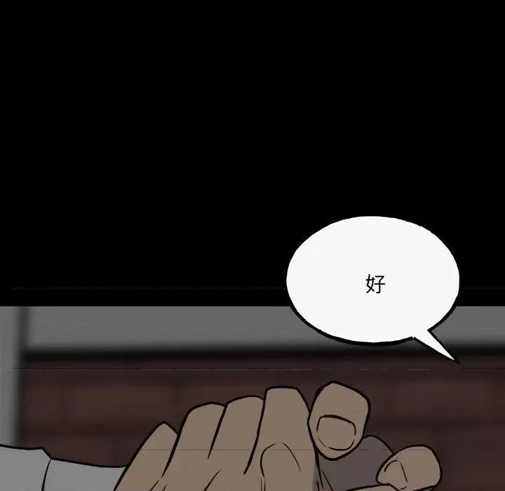 彻保：Villain 彻保：Villain-第 140 话 第94页