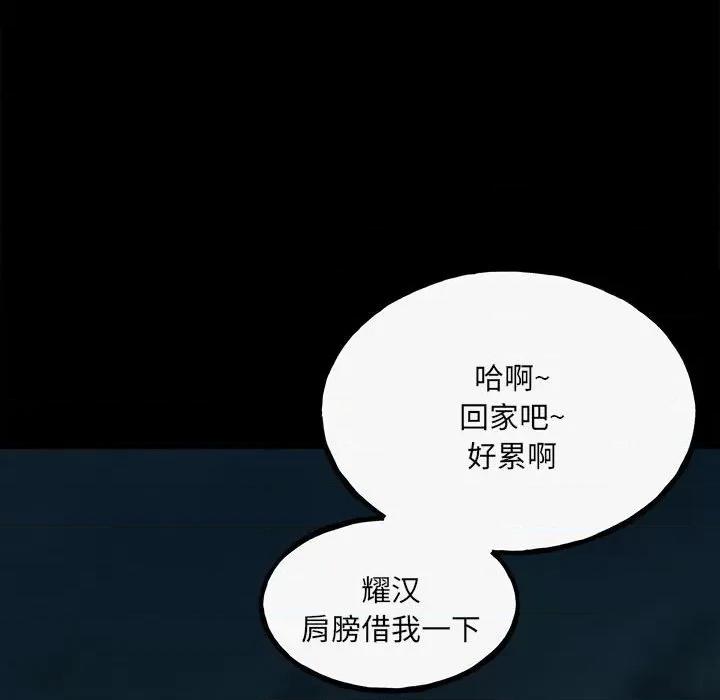 彻保：Villain 彻保：Villain-第 140 话 第96页