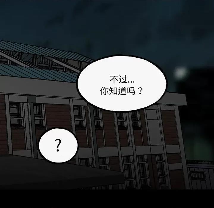 彻保：Villain 彻保：Villain-第 140 话 第97页