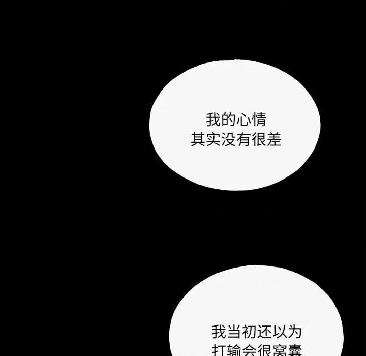 彻保：Villain 彻保：Villain-第 140 话 第98页