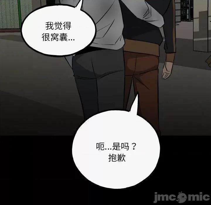 彻保：Villain 彻保：Villain-第 140 话 第100页