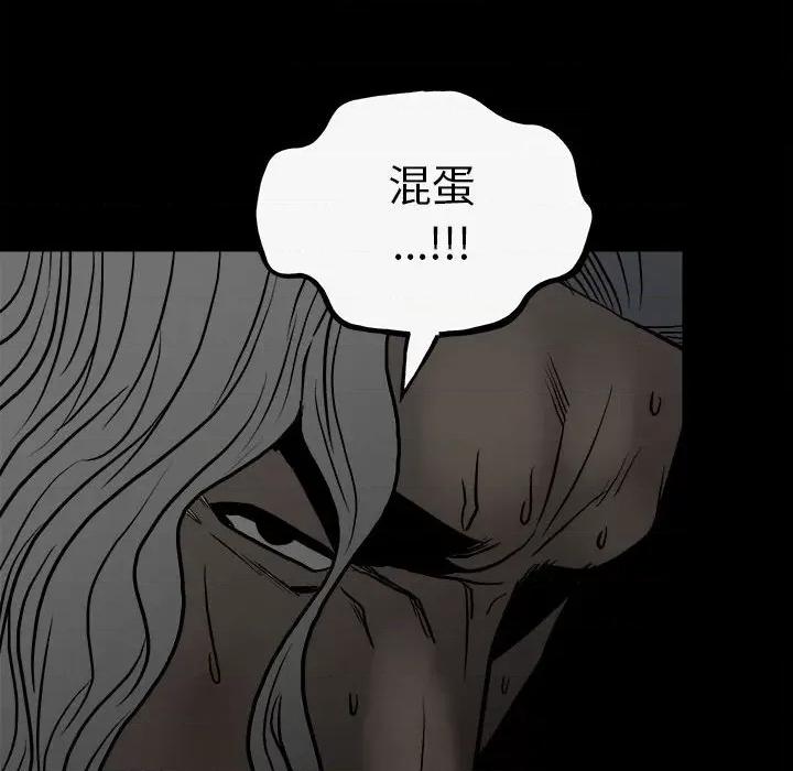 彻保：Villain 彻保：Villain-第 140 话 第116页