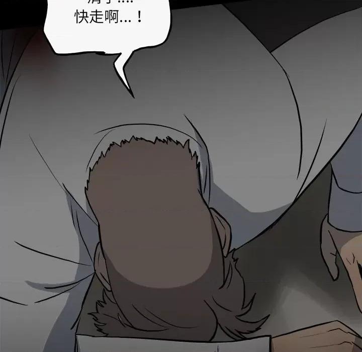 彻保：Villain 彻保：Villain-第 140 话 第118页