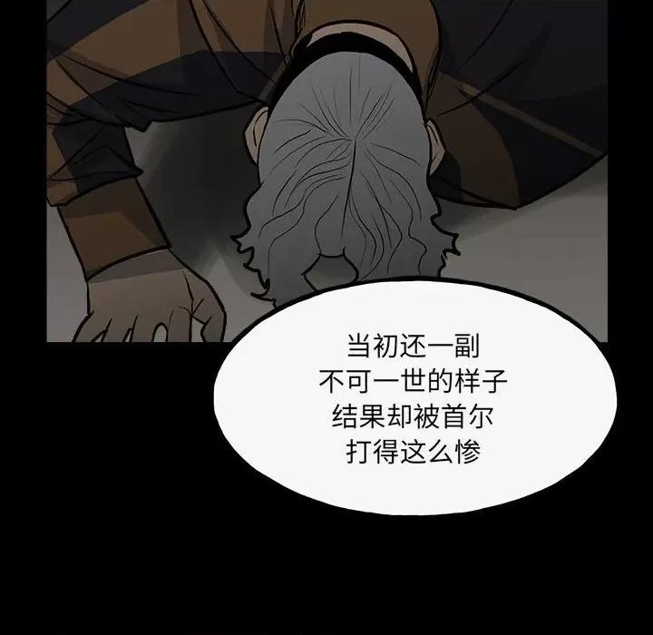 彻保：Villain 彻保：Villain-第 140 话 第124页