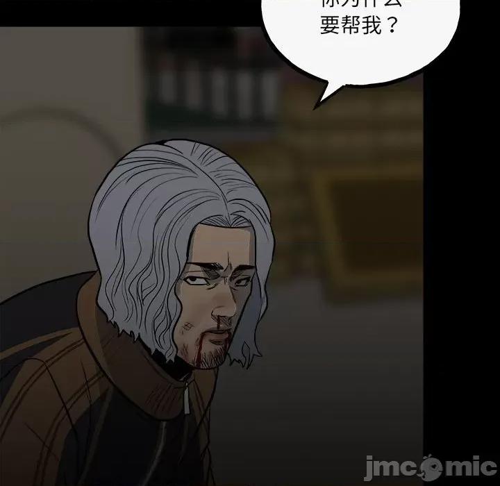 彻保：Villain 彻保：Villain-第 140 话 第145页