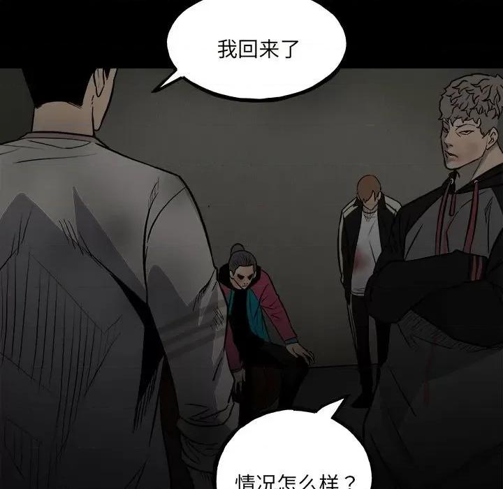 彻保：Villain 彻保：Villain-第 141 话 第7页