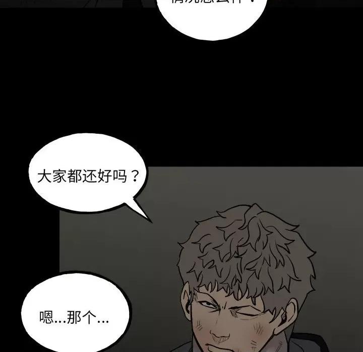 彻保：Villain 彻保：Villain-第 141 话 第8页
