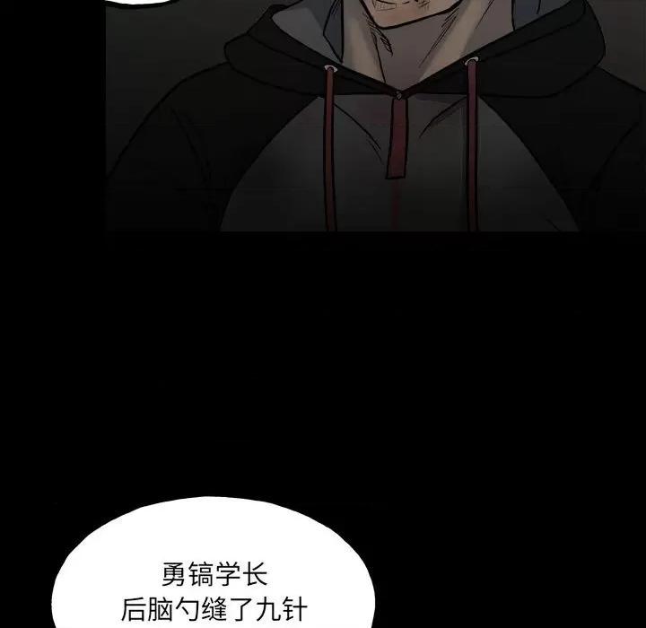 彻保：Villain 彻保：Villain-第 141 话 第9页