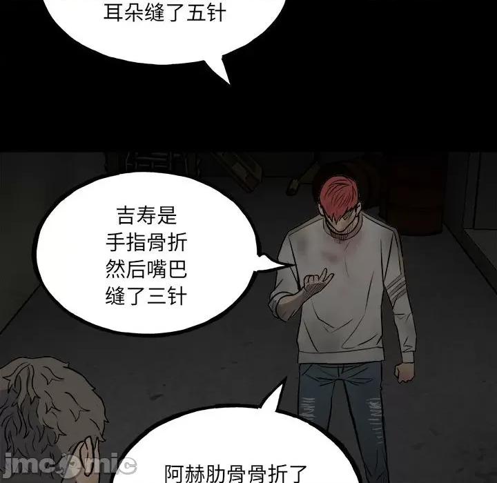 彻保：Villain 彻保：Villain-第 141 话 第10页