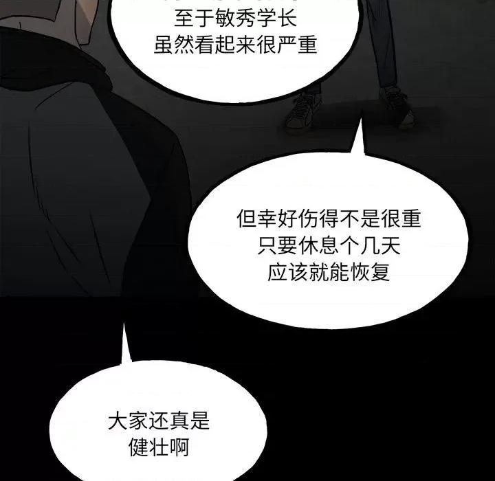 彻保：Villain 彻保：Villain-第 141 话 第11页