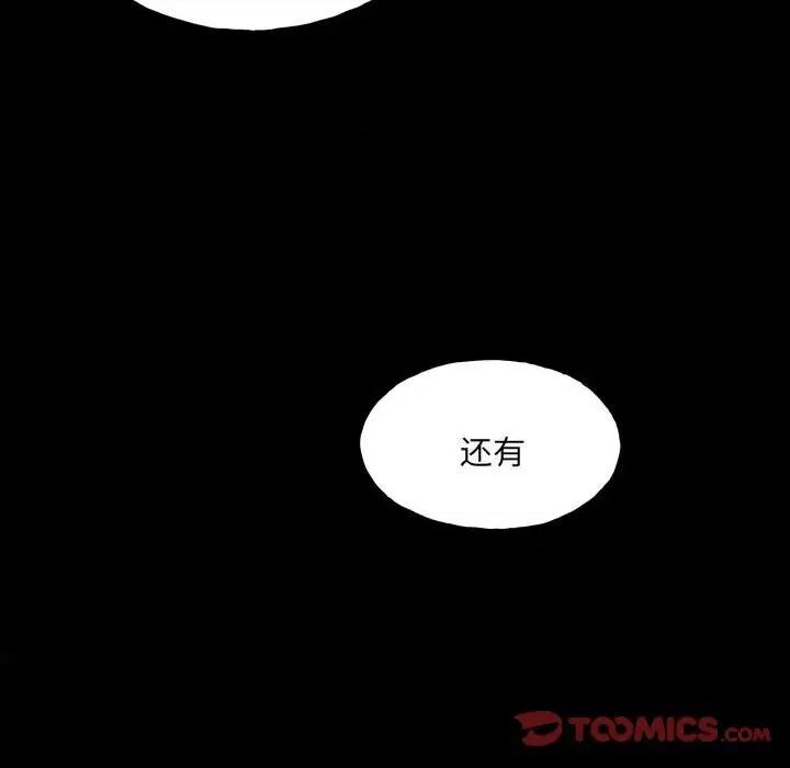 彻保：Villain 彻保：Villain-第 141 话 第12页