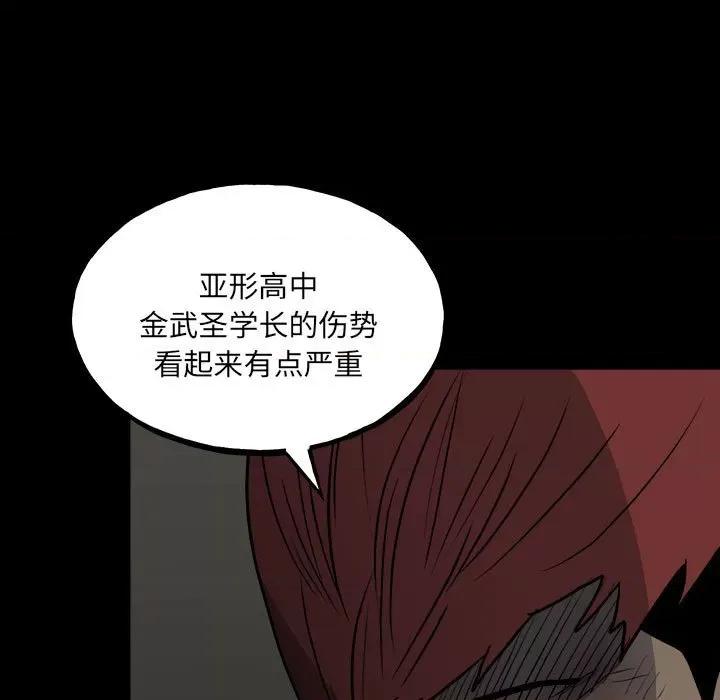 彻保：Villain 彻保：Villain-第 141 话 第14页
