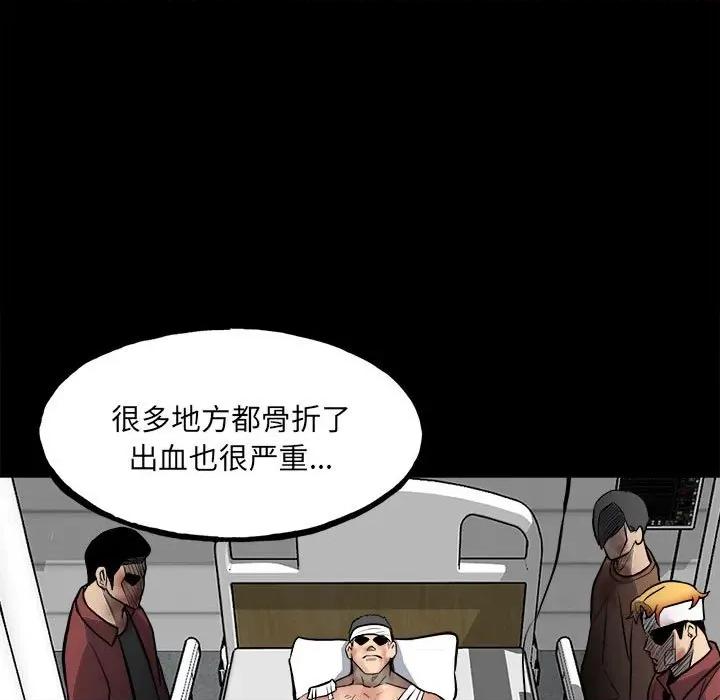 彻保：Villain 彻保：Villain-第 141 话 第16页